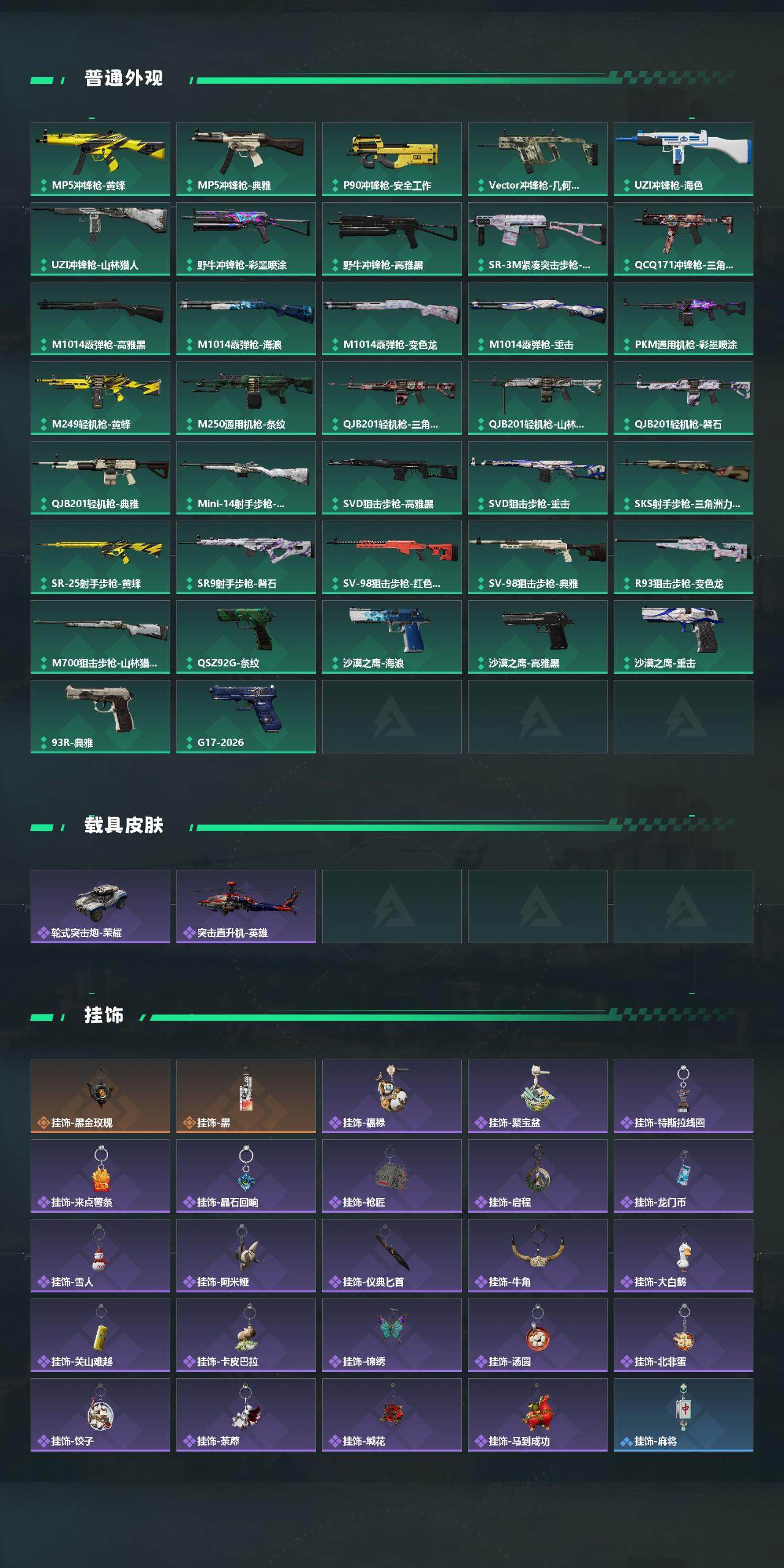 SJZQM456553三角洲行动账号详情图5