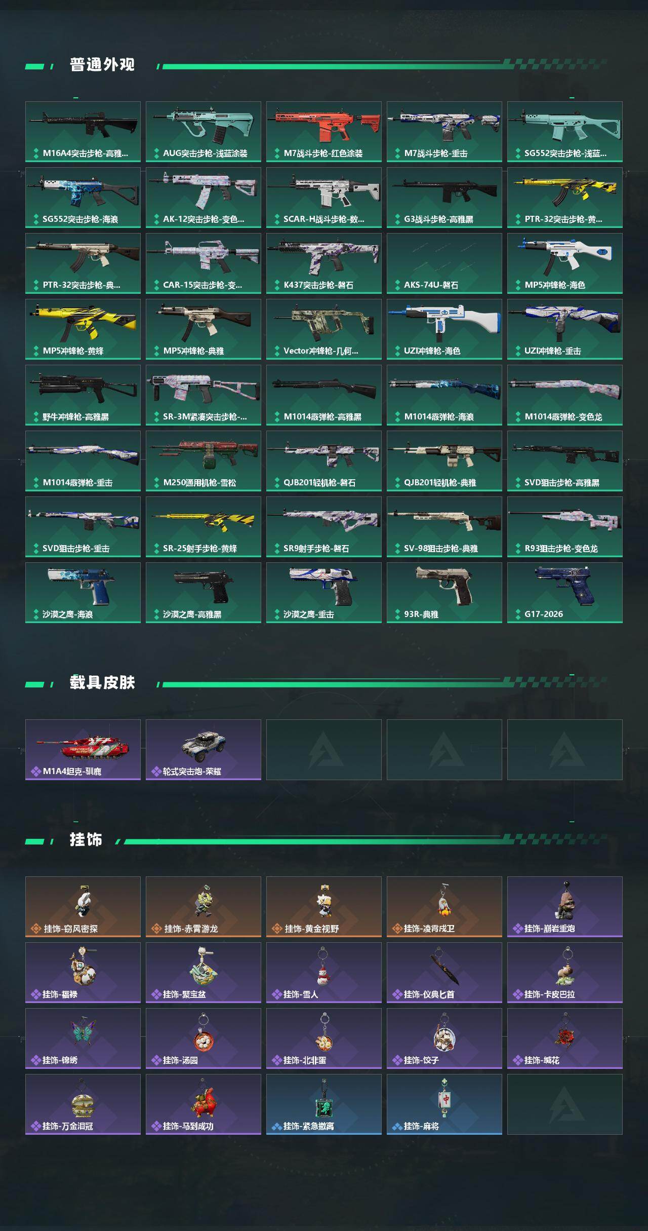 SJZEY456550三角洲行动账号详情图3