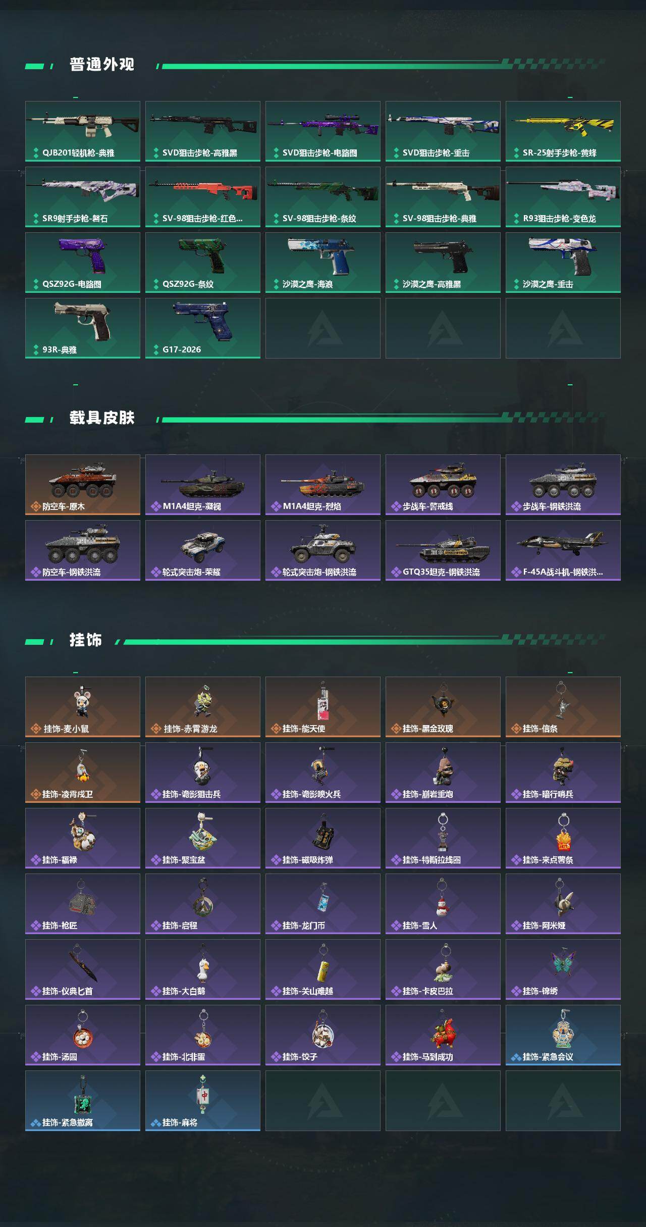 SJZCMW464886三角洲行动账号详情图4 SJZCMW464886三角洲行动账号详情图4