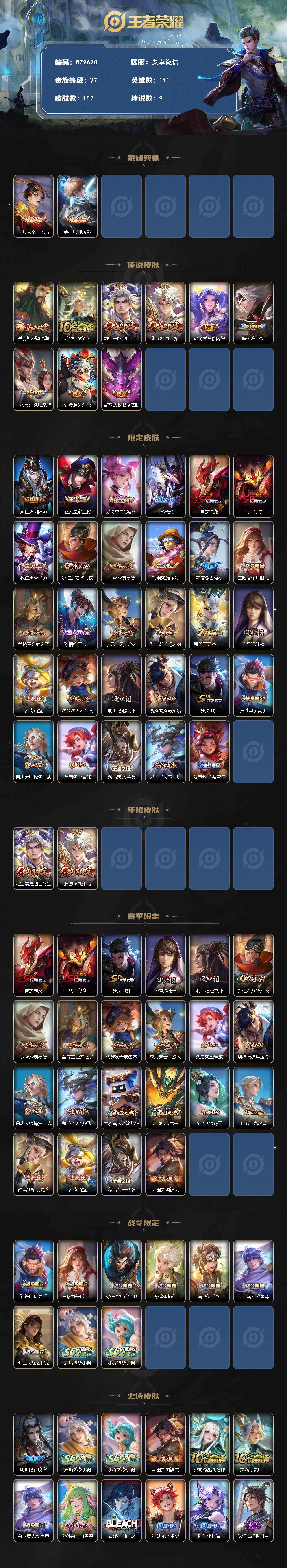 WZQM4203101王者荣耀账号详情图3