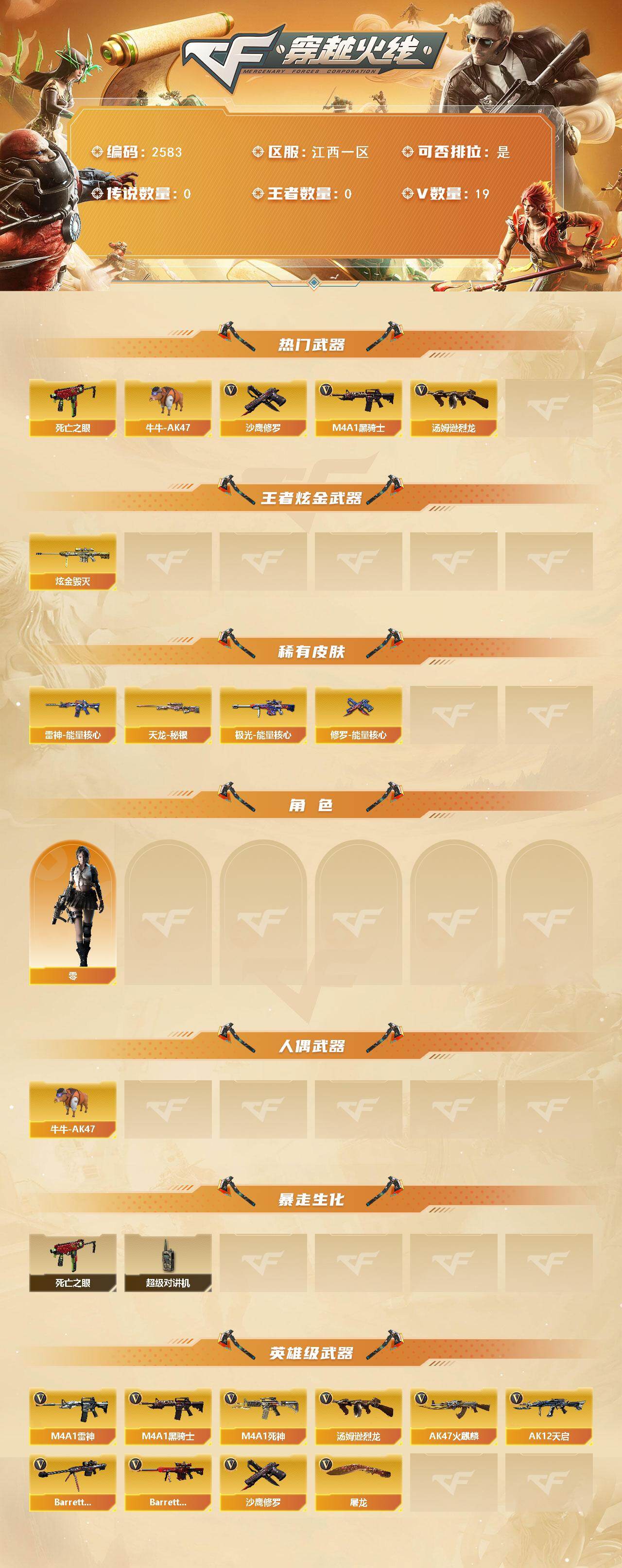 CFCMW453251穿越火线账号详情图2