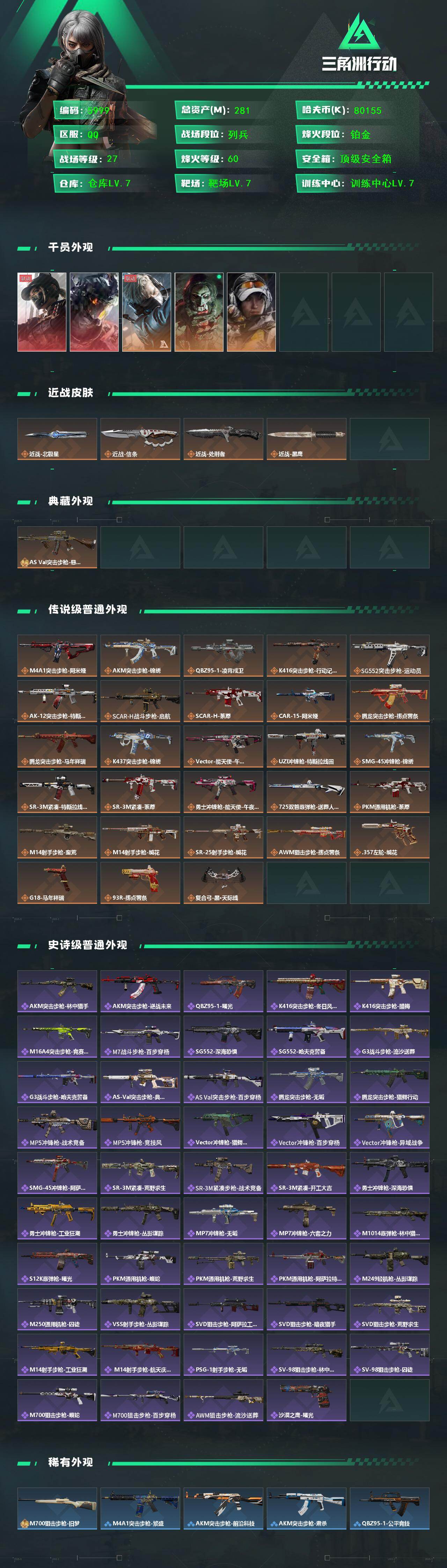 SJZCMW464871三角洲行动账号详情图2