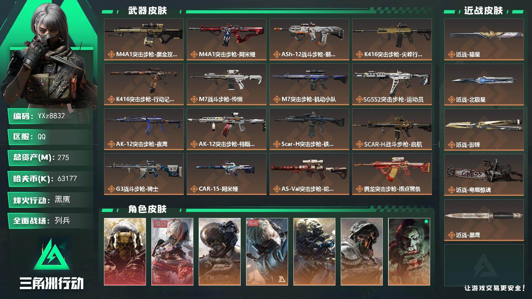 三角洲行动账号QQ【高氪金土豪号-双红皮+四刀皮.总资产275M】【暗星.北极星.影锋.电锯.蚀金玫瑰.维什戴尔】【Q