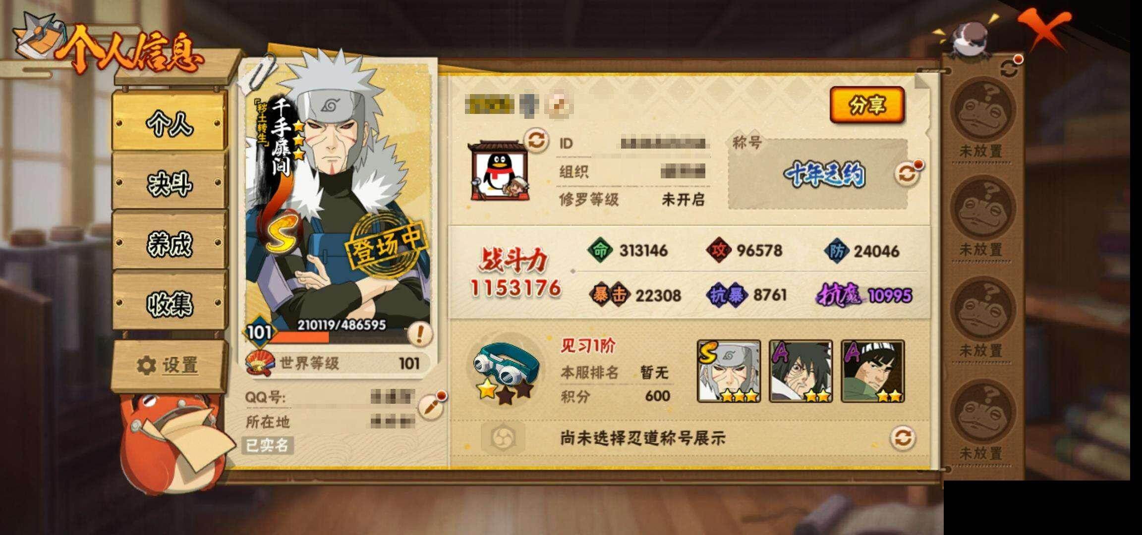 HYCMW418611火影忍者账号详情图3