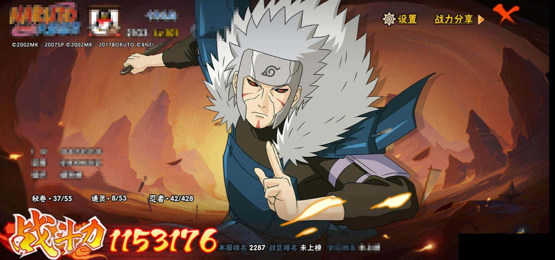 HYCMW418611火影忍者账号详情图11