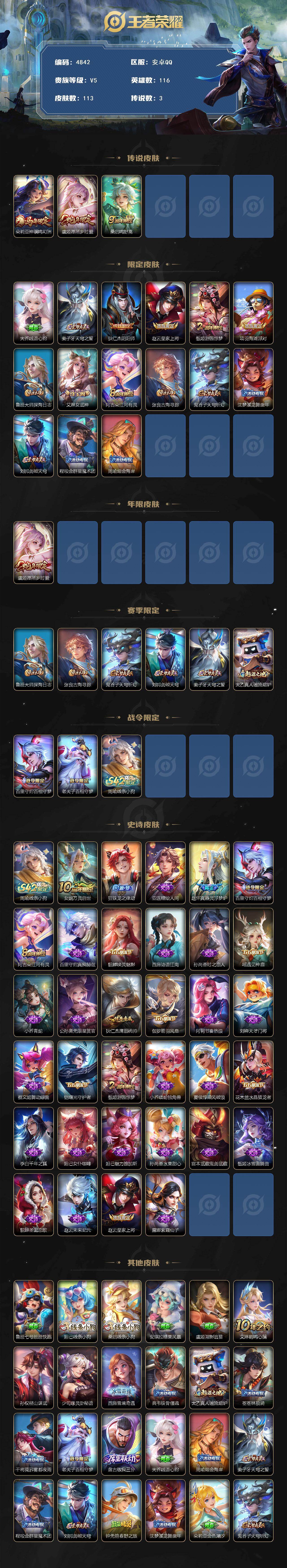 WZJZ4203488王者荣耀账号详情图2