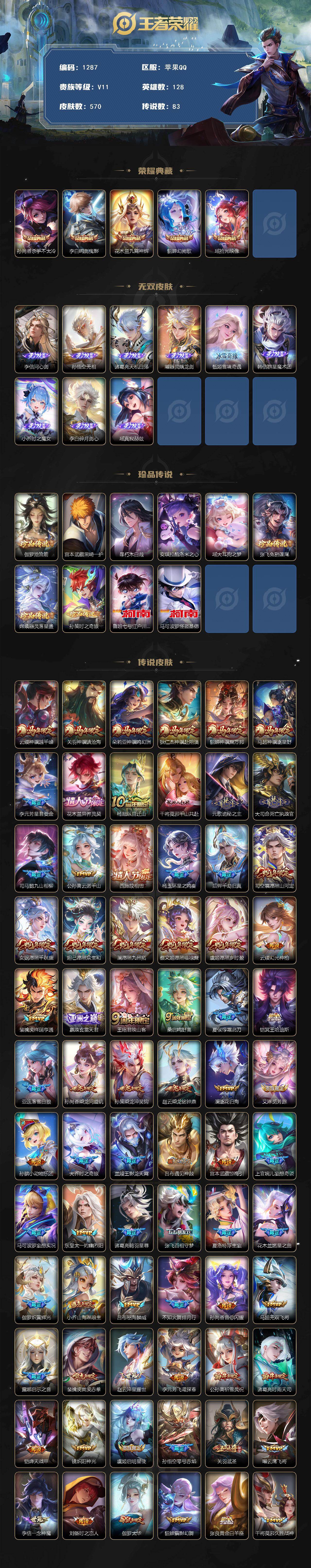 WZCMW4202244王者荣耀账号详情图2