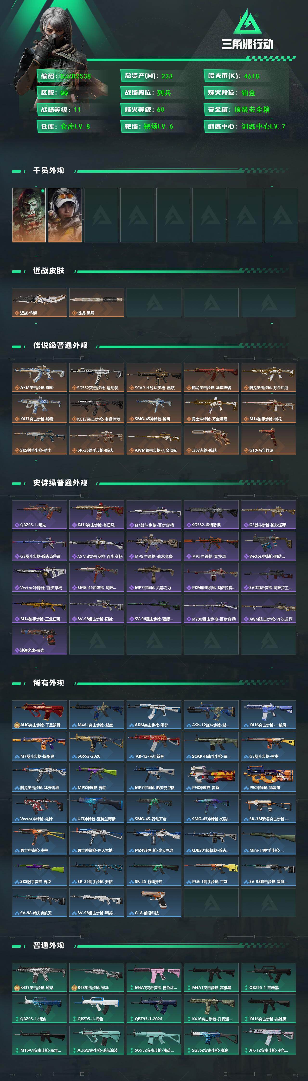 SJZQM456657三角洲行动账号详情图5