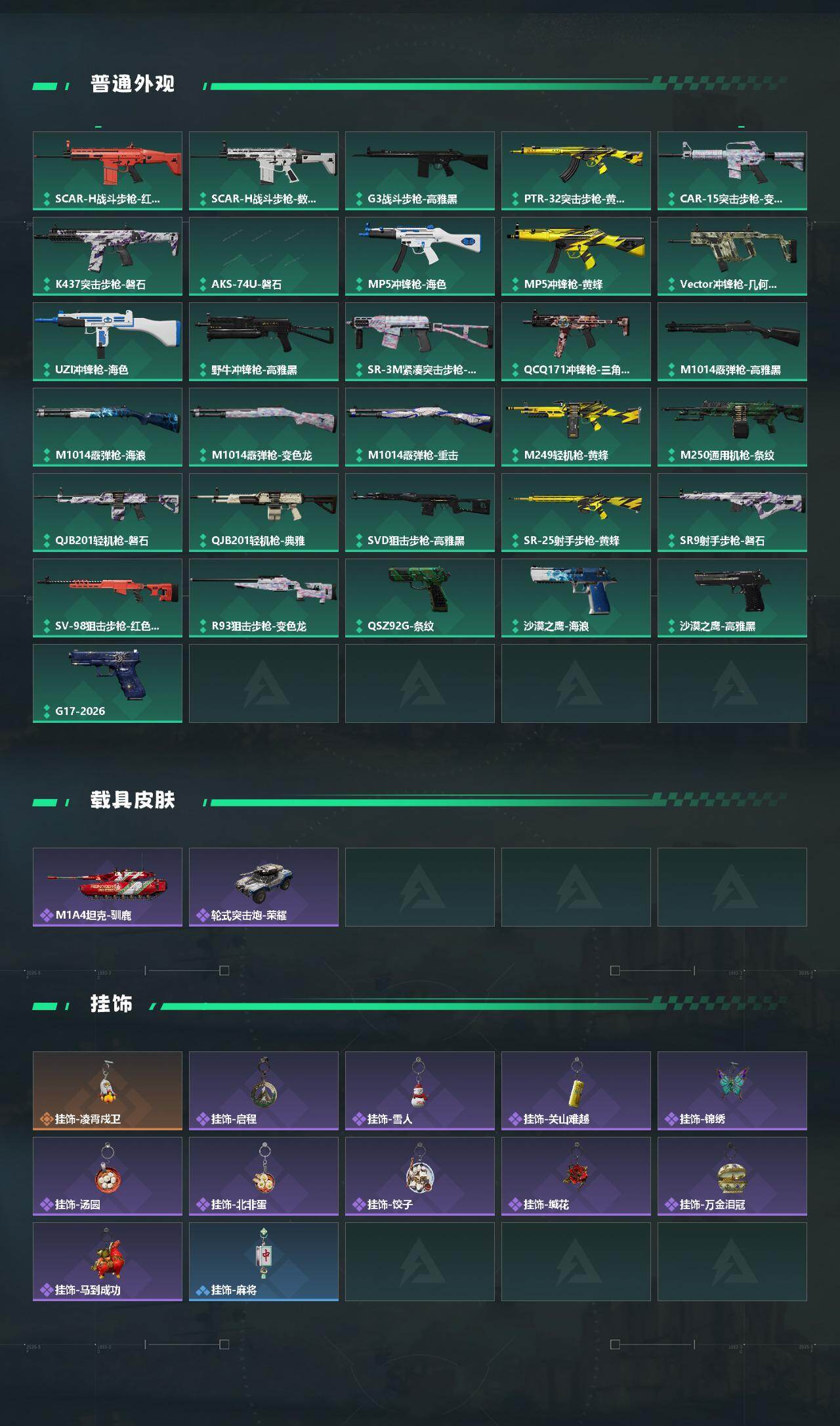 SJZQM456657三角洲行动账号详情图4