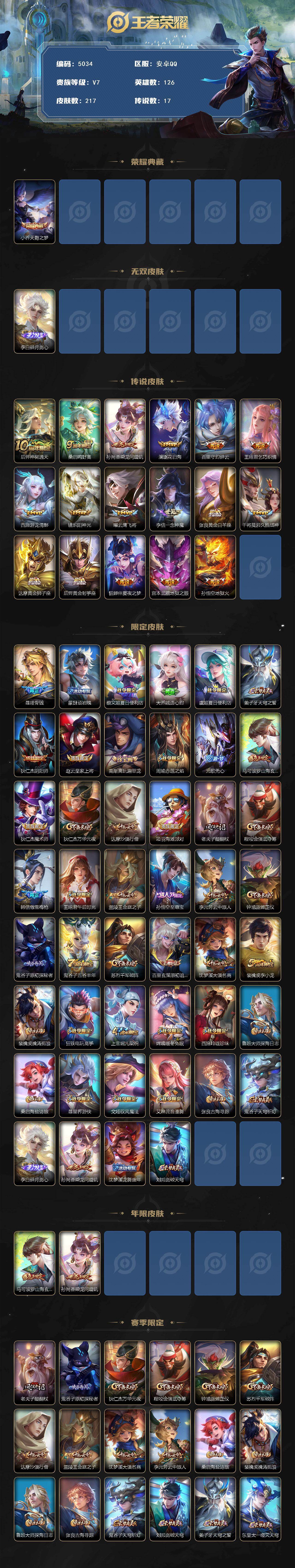 WZCMW4202256王者荣耀账号详情图2