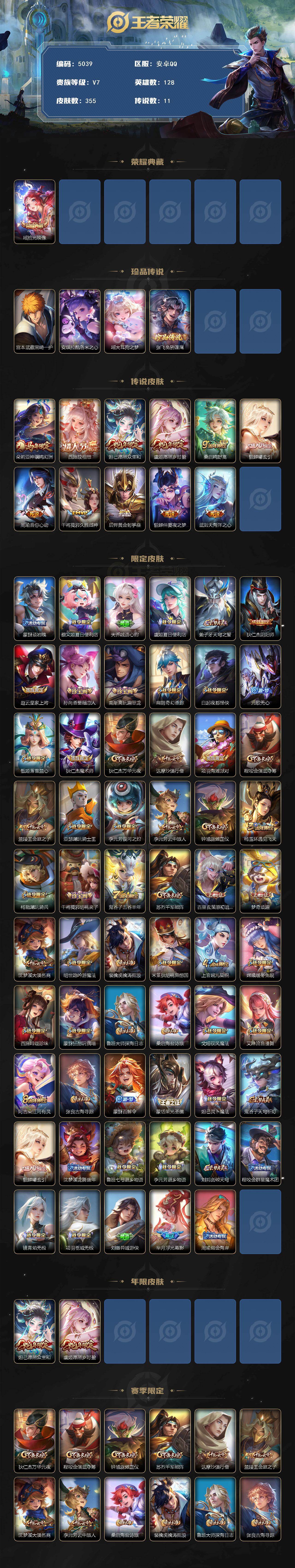 WZCMW4202261王者荣耀账号详情图2