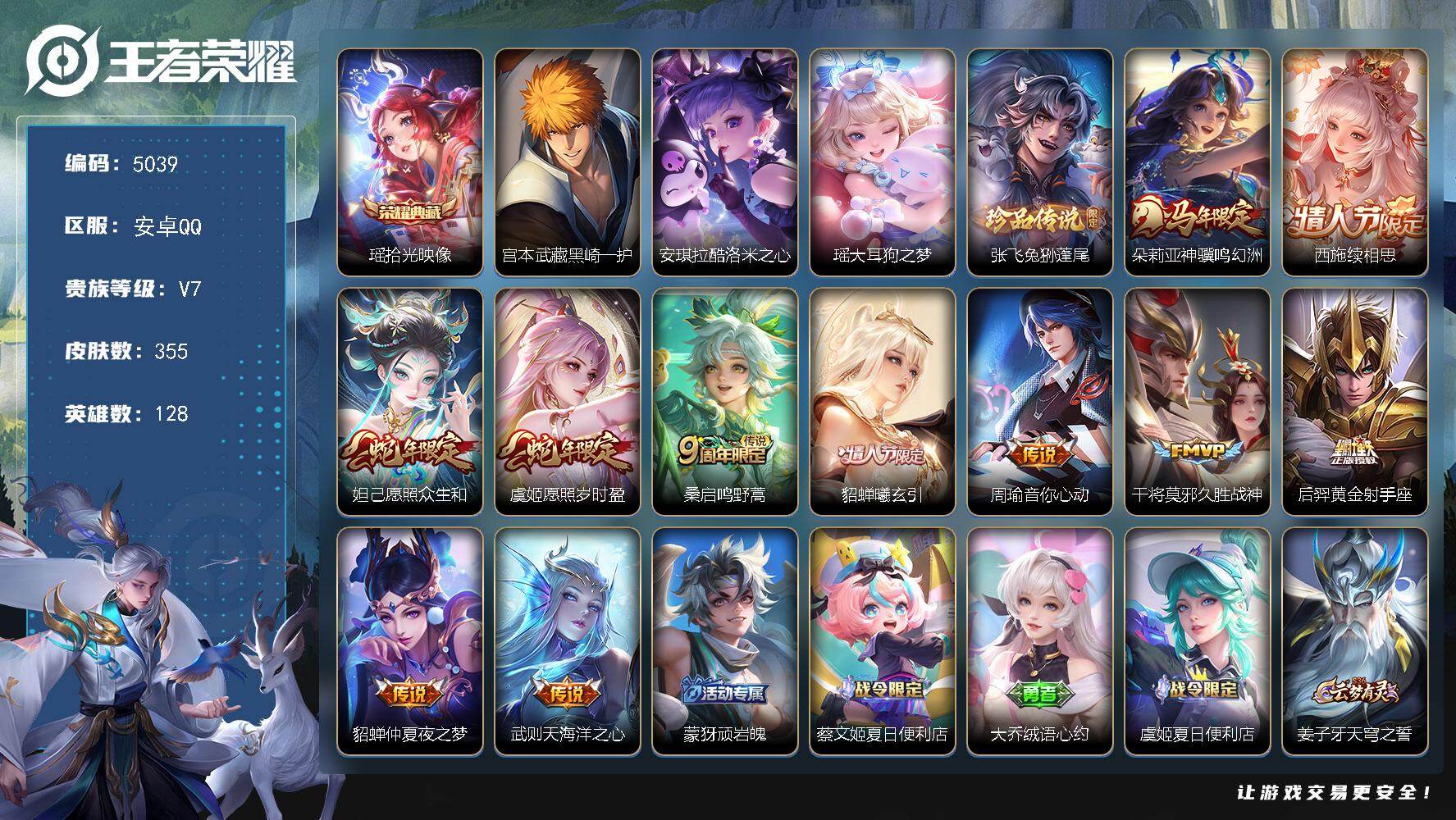 王者荣耀账号安卓QQ128英雄-355皮肤-贵族7/皮肤355/典藏1/传说11/史诗93/英雄128/孙权全皮/敖隐全