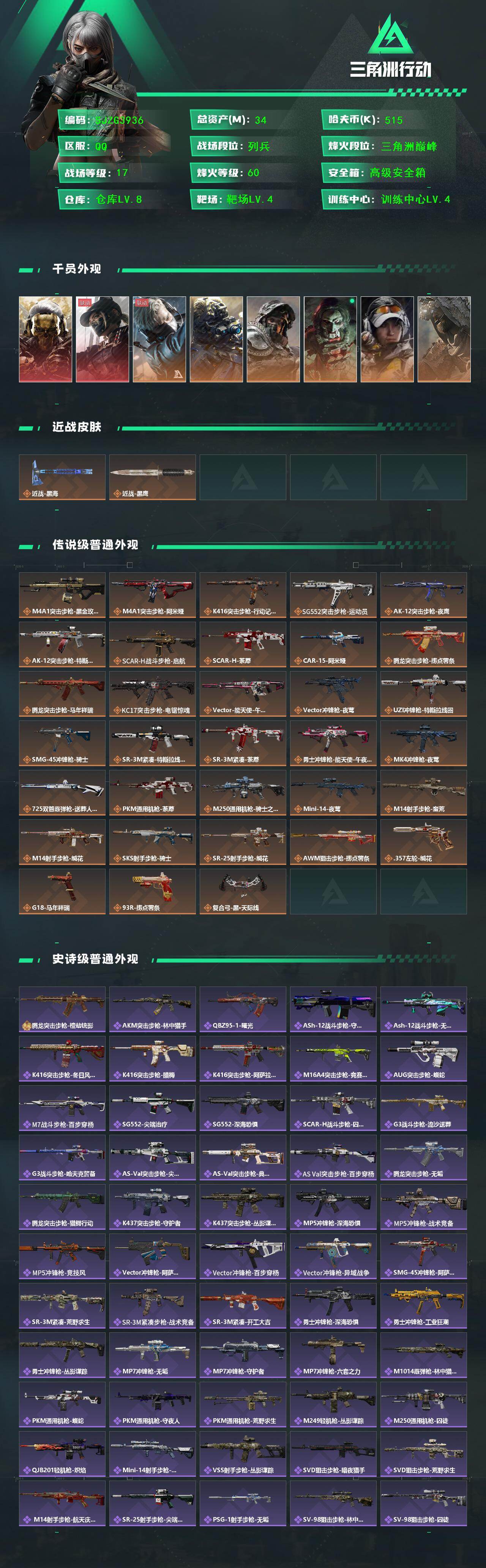 SJZQM456710三角洲行动账号详情图3