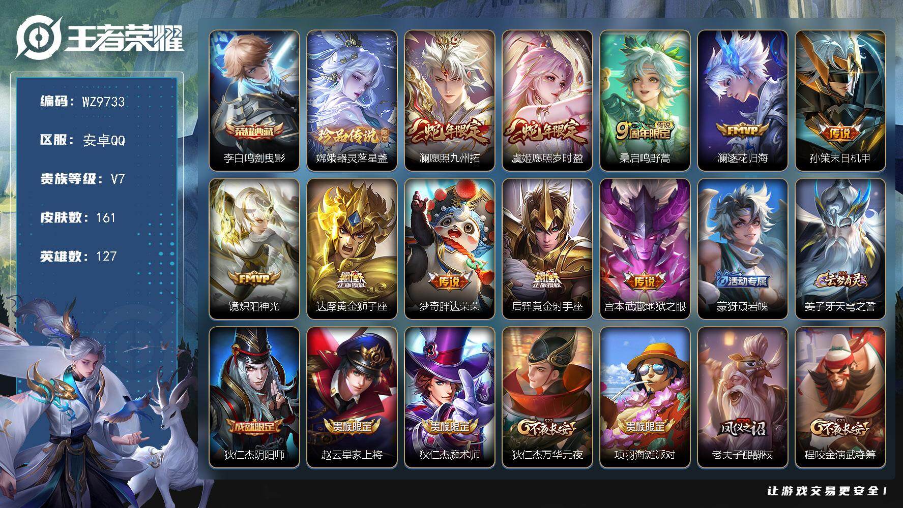王者荣耀账号安卓QQ安卓Q-V7-最强王者段位-127英雄-161皮肤-1典藏皮肤-1珍品传说-10传说-38史诗
【英