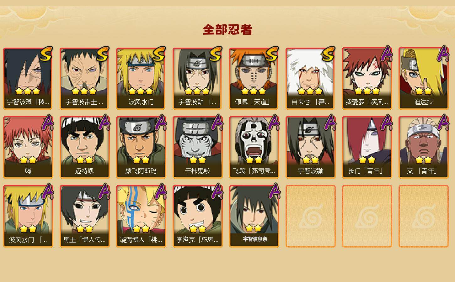 HYEY416561火影忍者账号详情图2