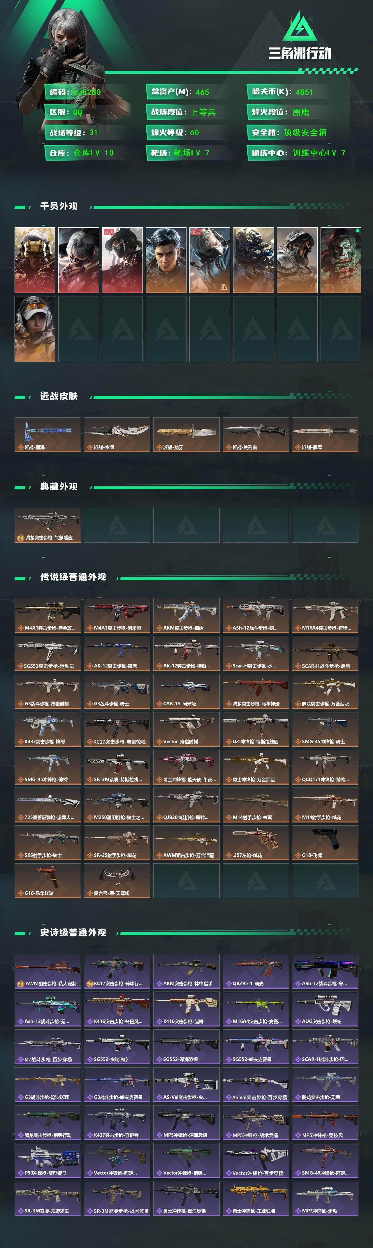 SJZQM456748三角洲行动账号详情图3