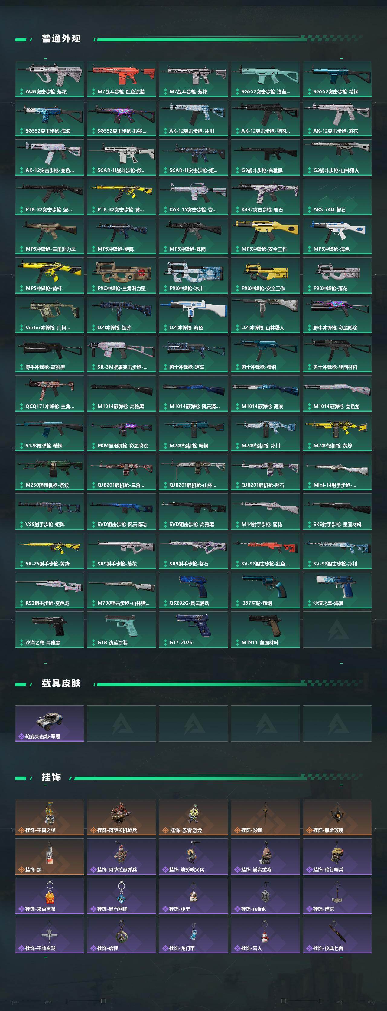 SJZCMW464869三角洲行动账号详情图4