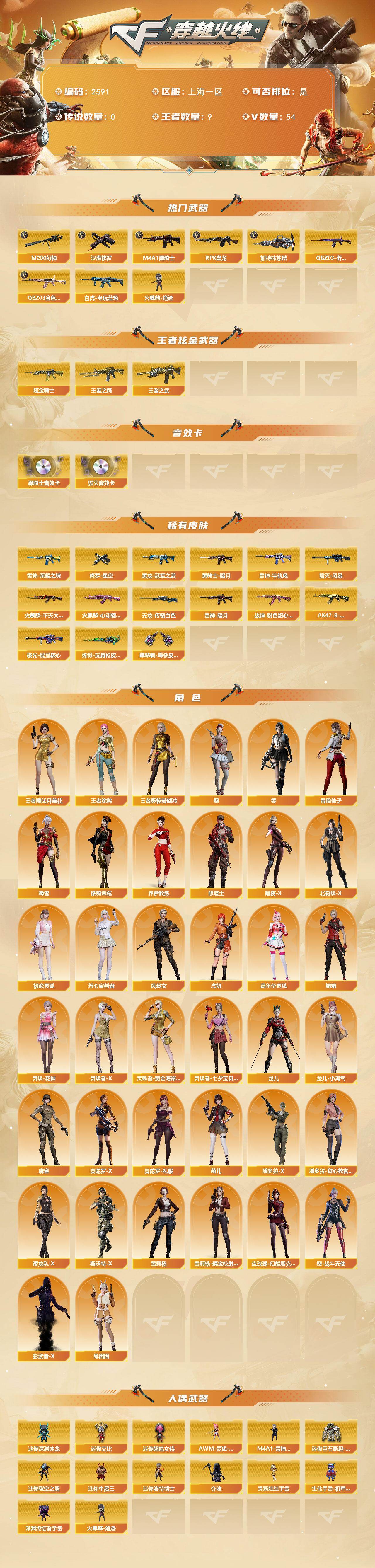 CFCMW453288穿越火线账号详情图2