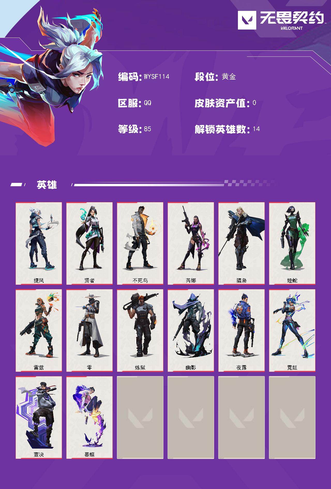 【WYSF114】【英雄】：捷风，贤者，不...