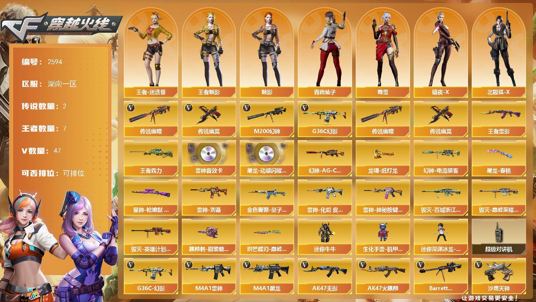 穿越火线账号南部战区湖南一区湖南一区-47V-7王者武器数-0炫金武器数
【传说武器】：传说幽瞳，传说幽冥
【热门武器】：传说幽