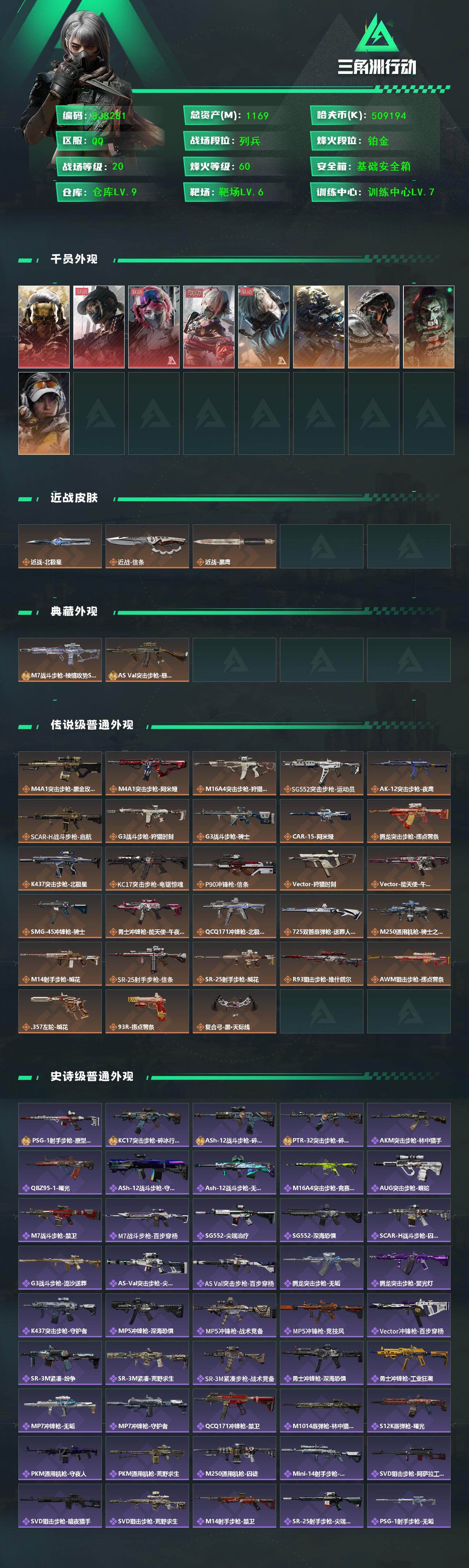 SJZQM456746三角洲行动账号详情图3