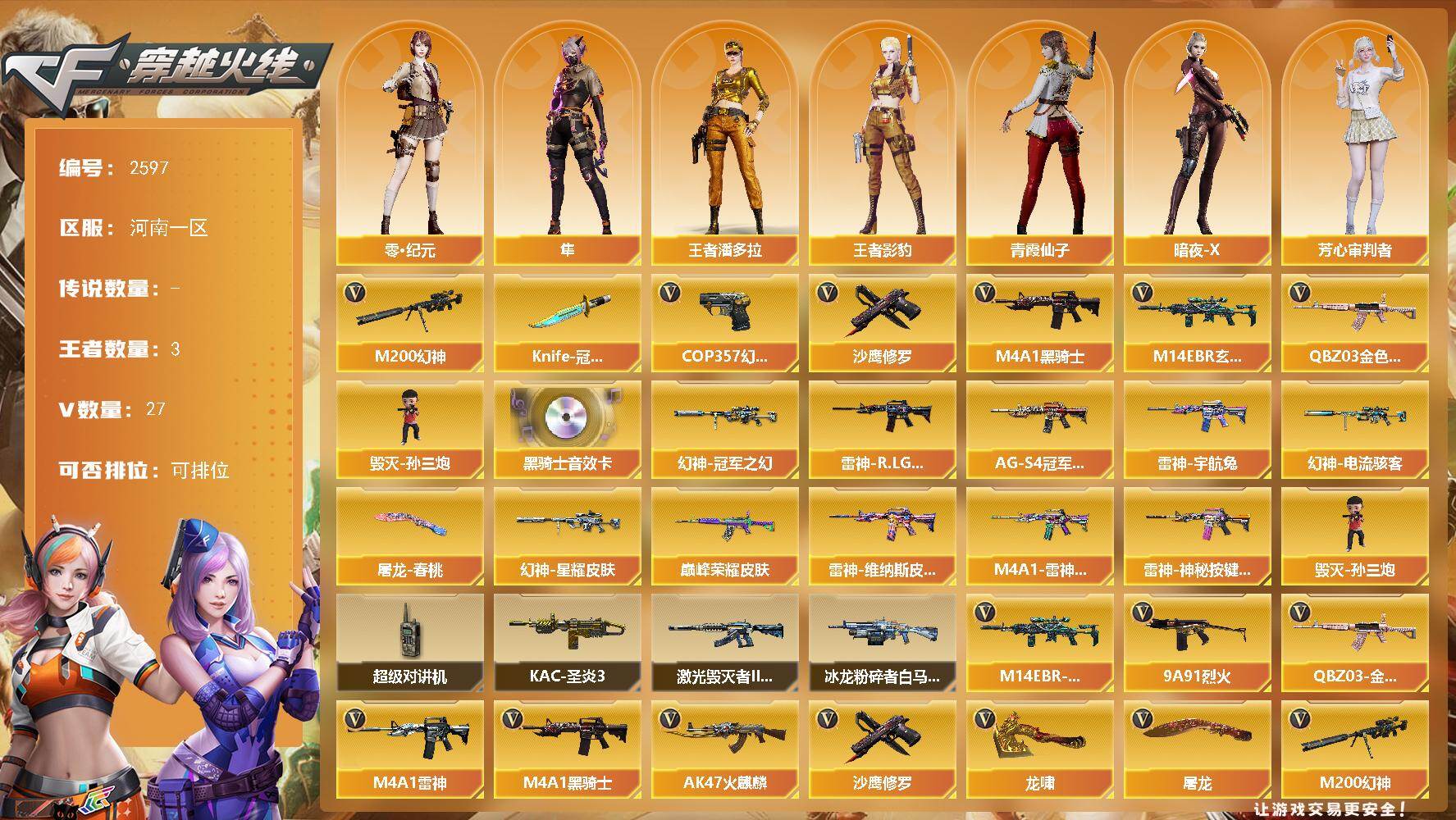 穿越火线账号北部战区河南一区河南一区-27V-2王者武器数-0炫金武器数
【热门武器】：QBZ03-金色蔷薇，M14EBR-玄武