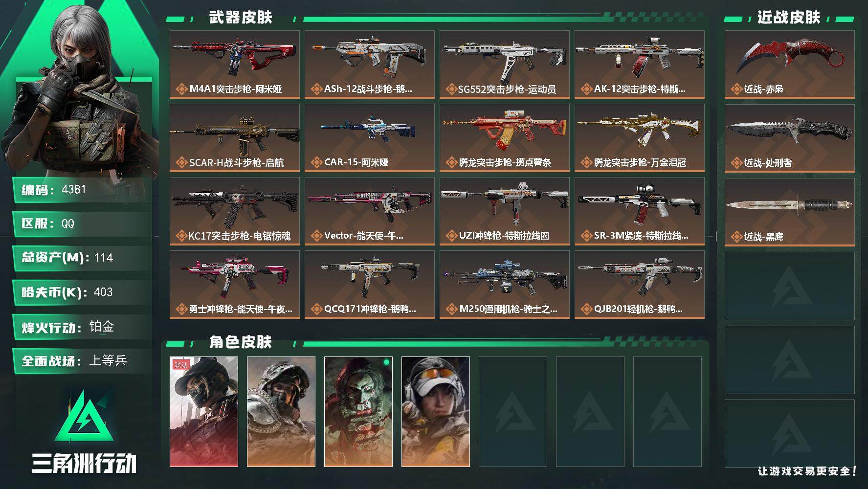 SJZQM456751三角洲行动账号详情图3