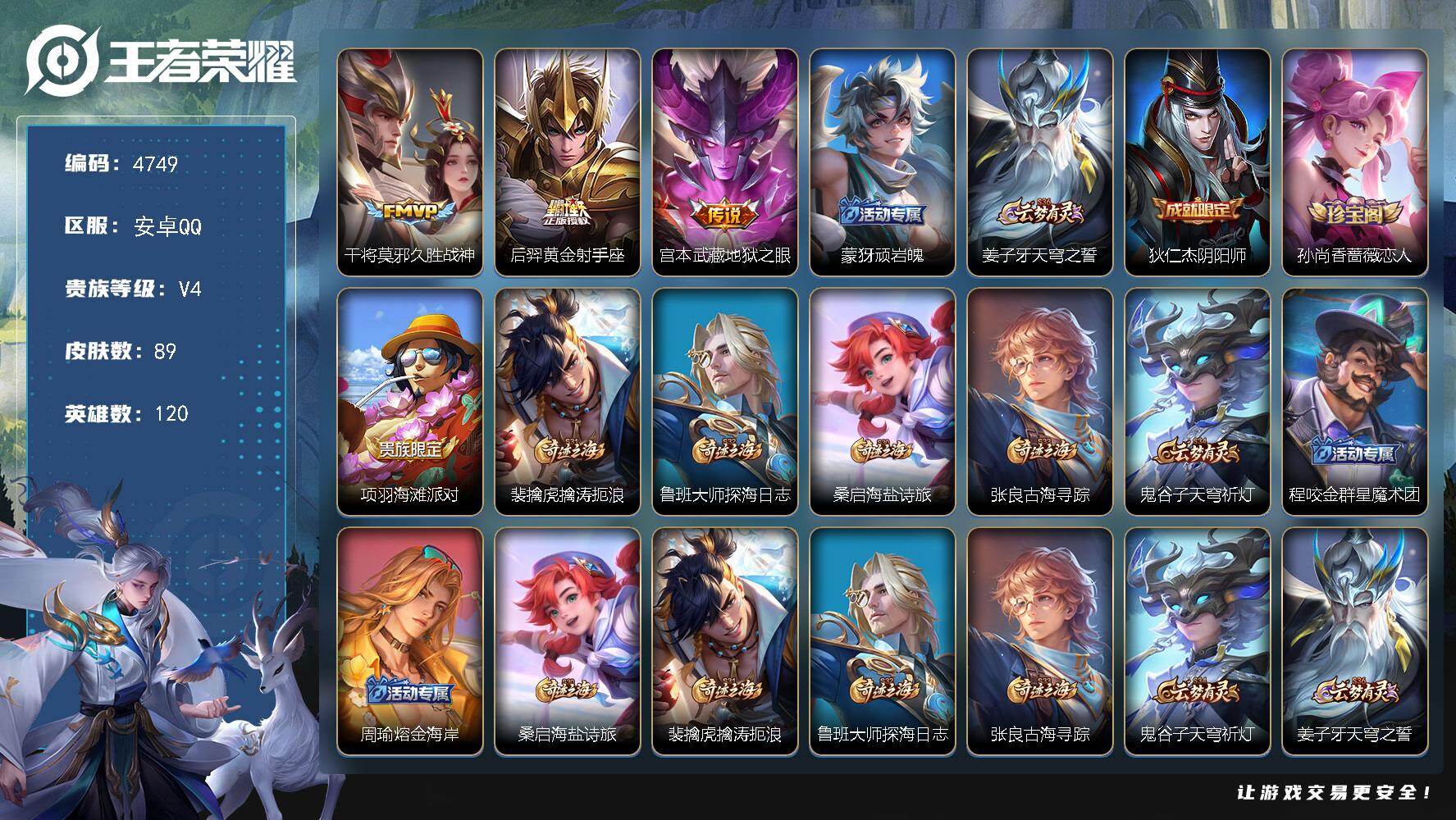 WZJZ4196192王者荣耀账号详情图13