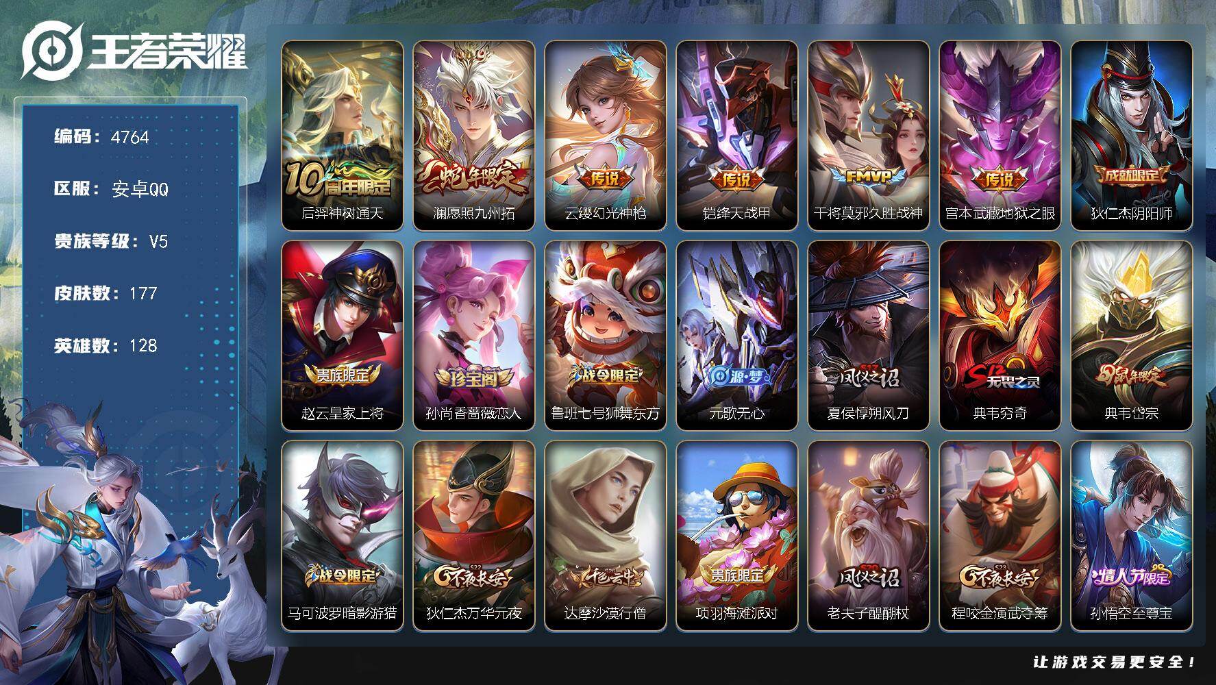 WZJZ4196197王者荣耀账号详情图17 WZJZ4196197王者荣耀账号详情图17