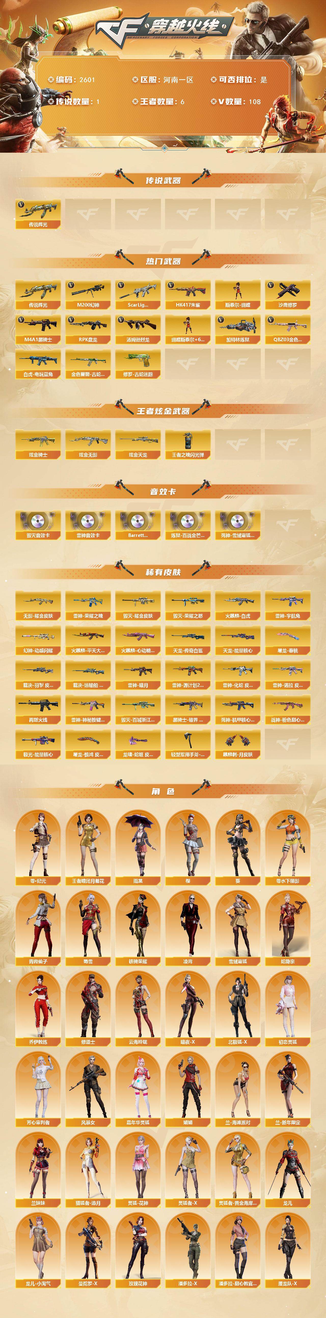 CFCMW453300穿越火线账号详情图2 CFCMW453300穿越火线账号详情图2