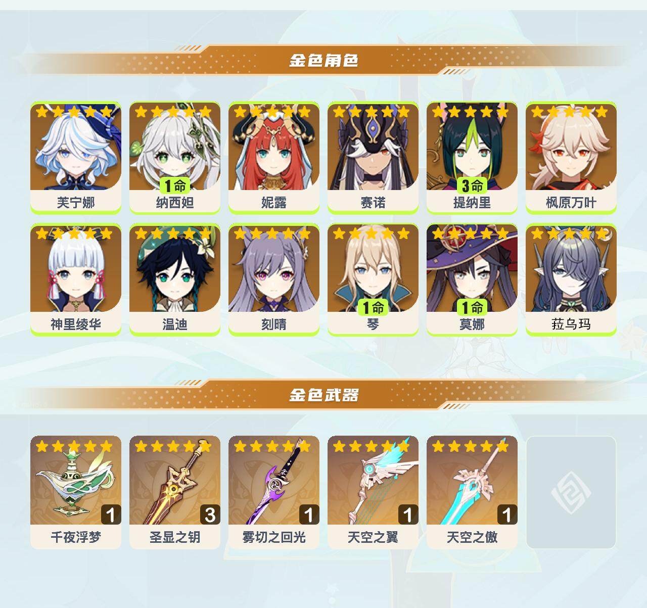 YSEY42950原神账号详情图3