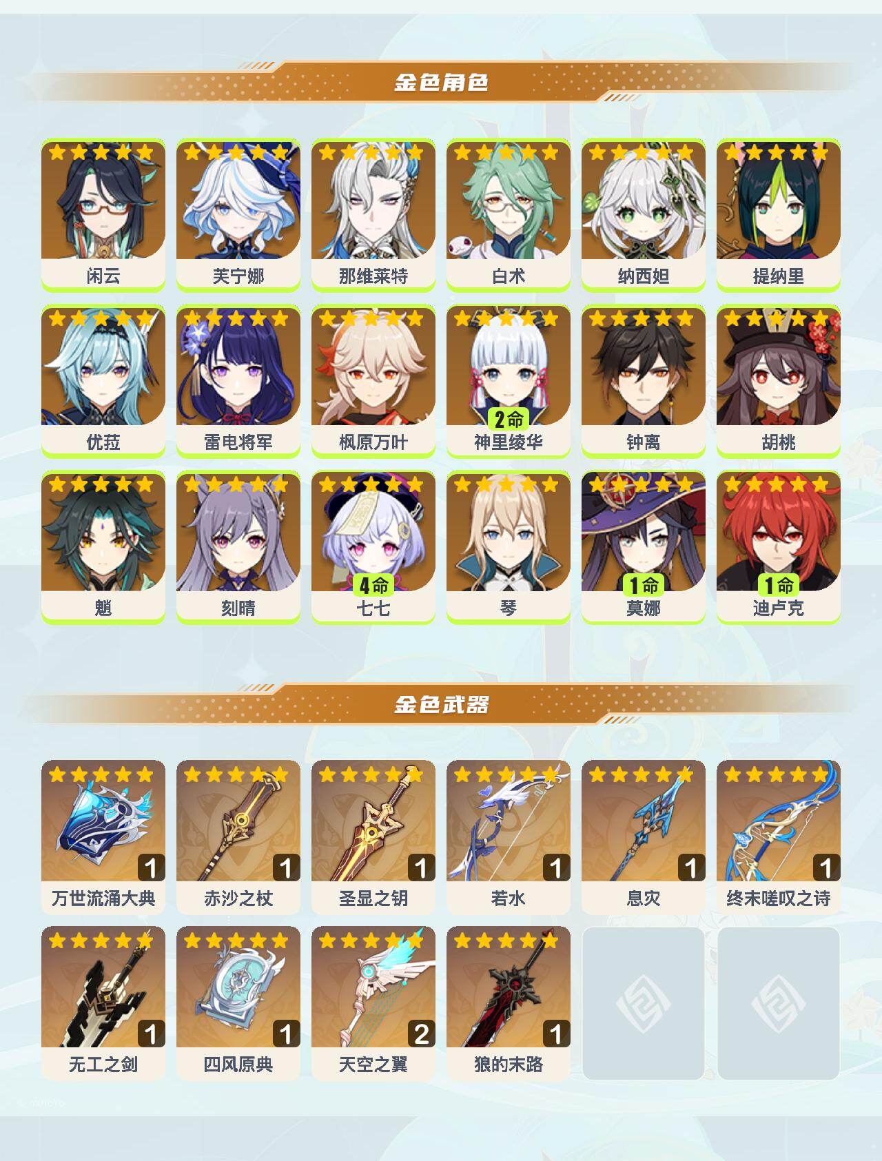 YSEY42948原神账号详情图3 YSEY42948原神账号详情图3