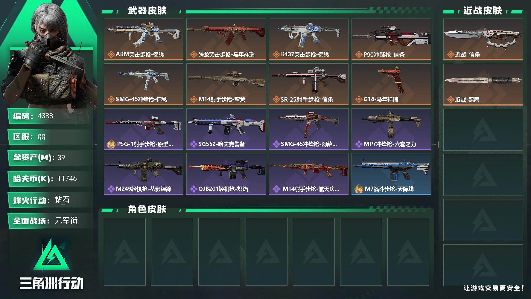 SJZQM456772三角洲行动账号详情图3