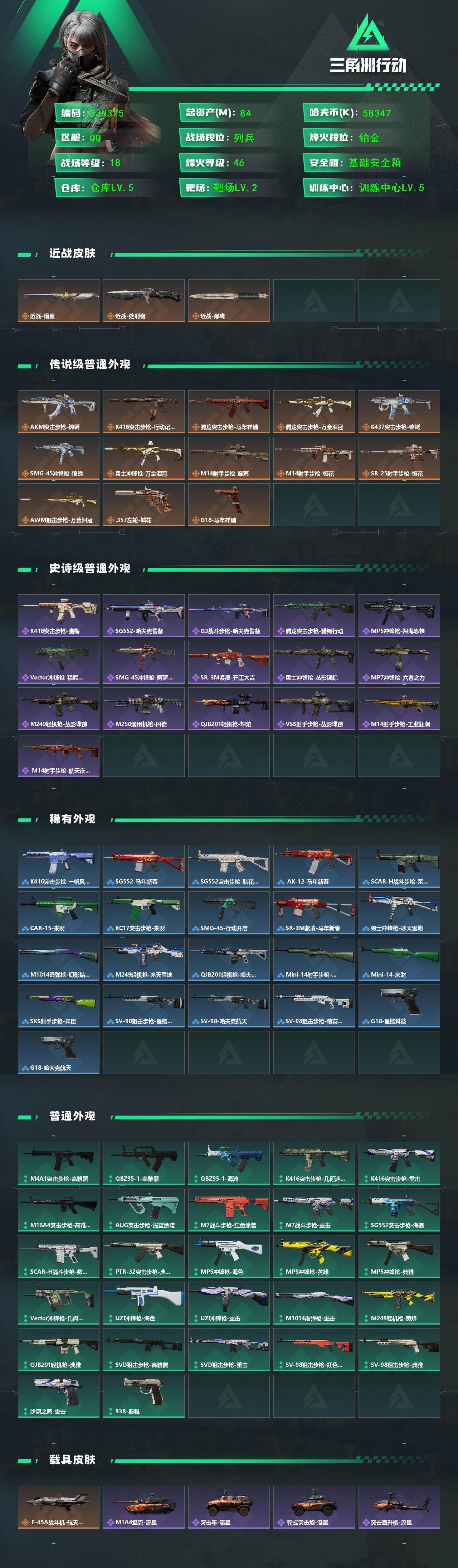 SJZEY457031三角洲行动账号详情图2 SJZEY457031三角洲行动账号详情图2