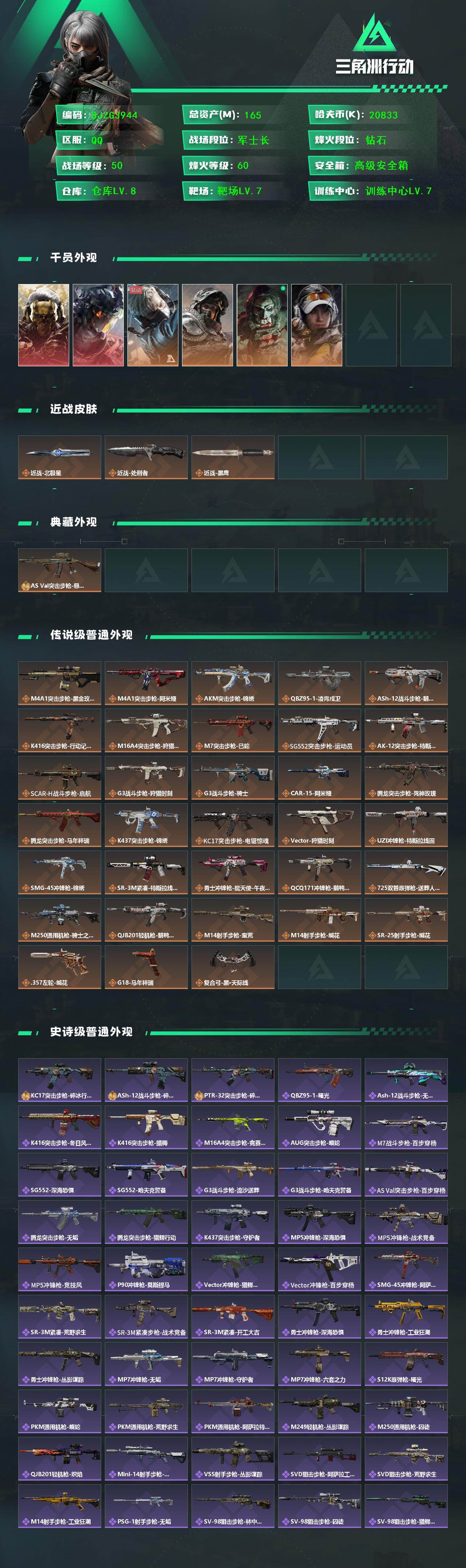 SJZEY457693三角洲行动账号详情图2