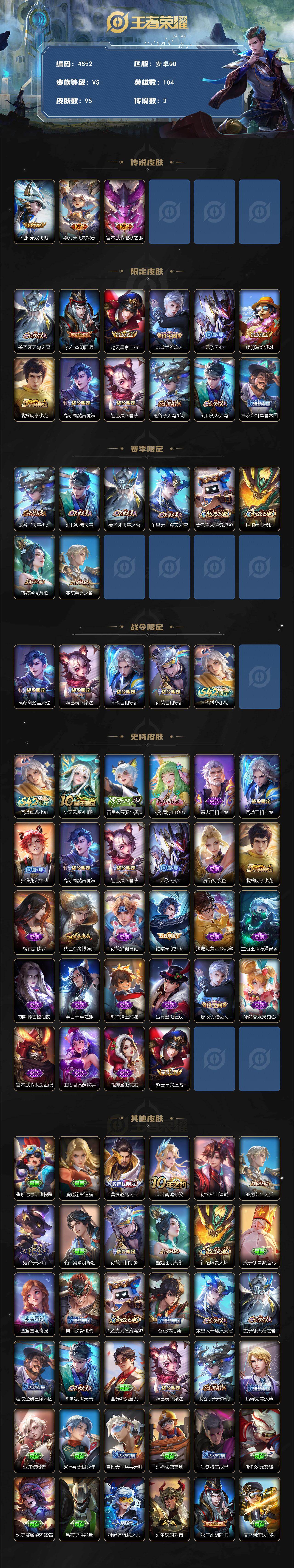 WZJZ4203453王者荣耀账号详情图2