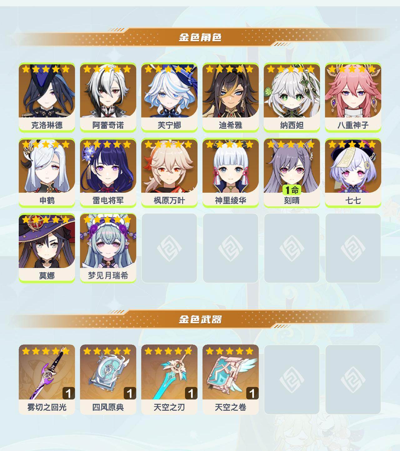 YSEY42963原神账号详情图3