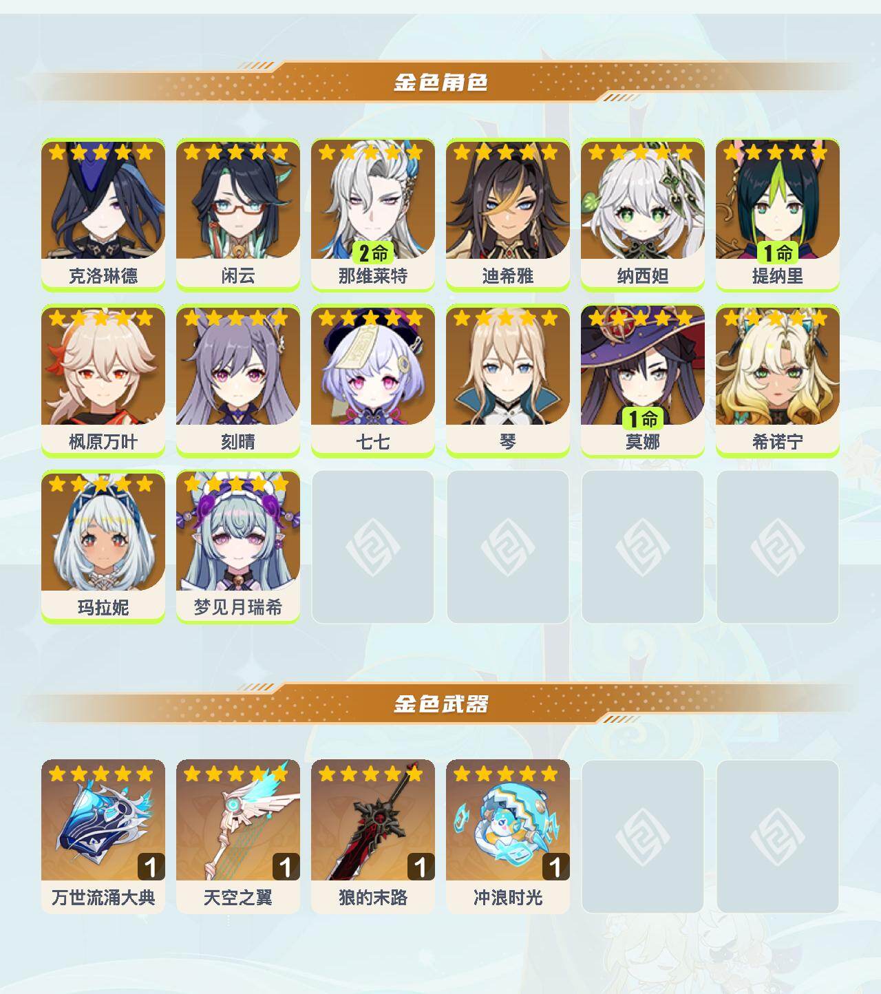 YSEY42965原神账号详情图3 YSEY42965原神账号详情图3