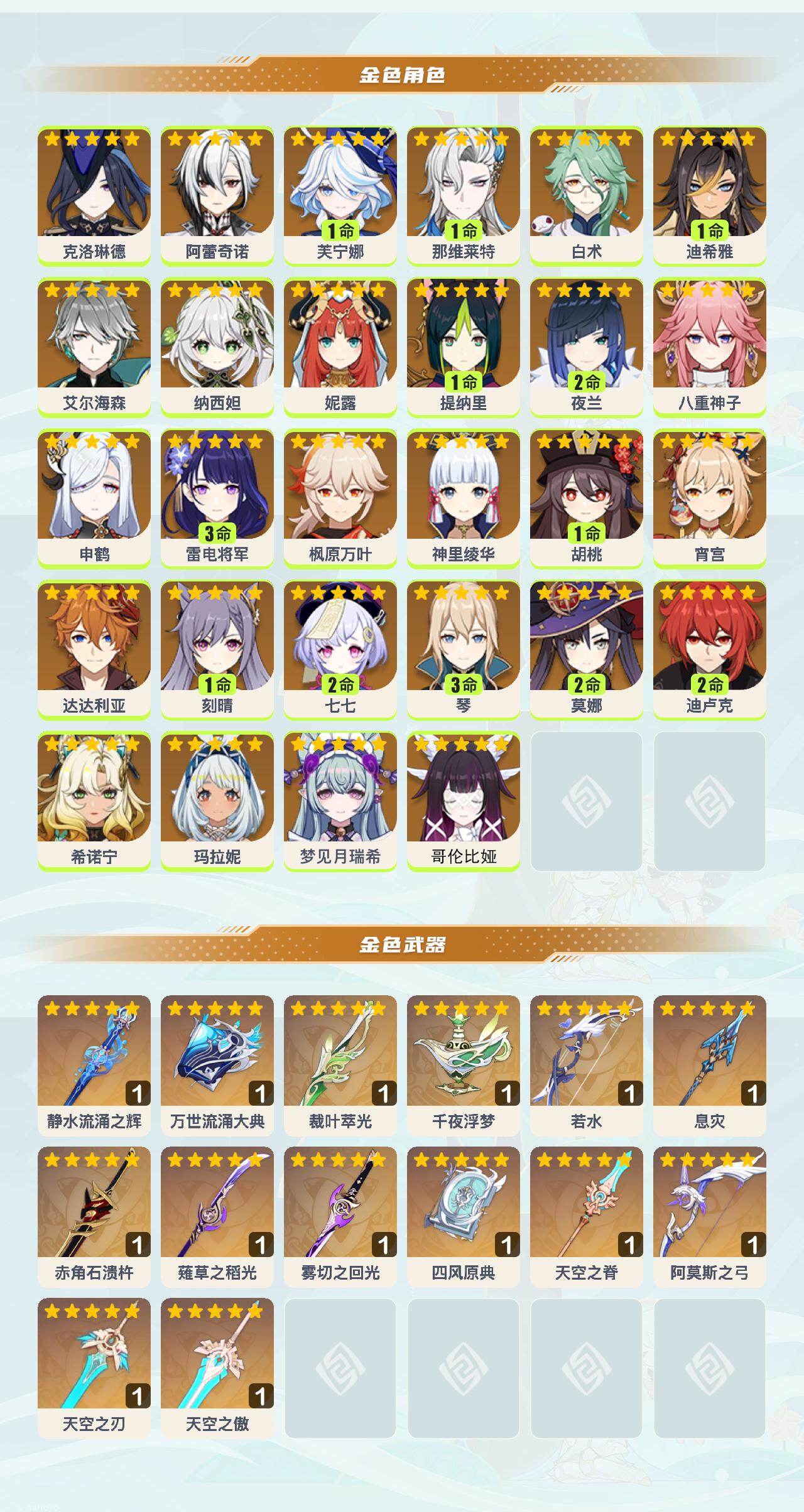 YSEY42970原神账号详情图3