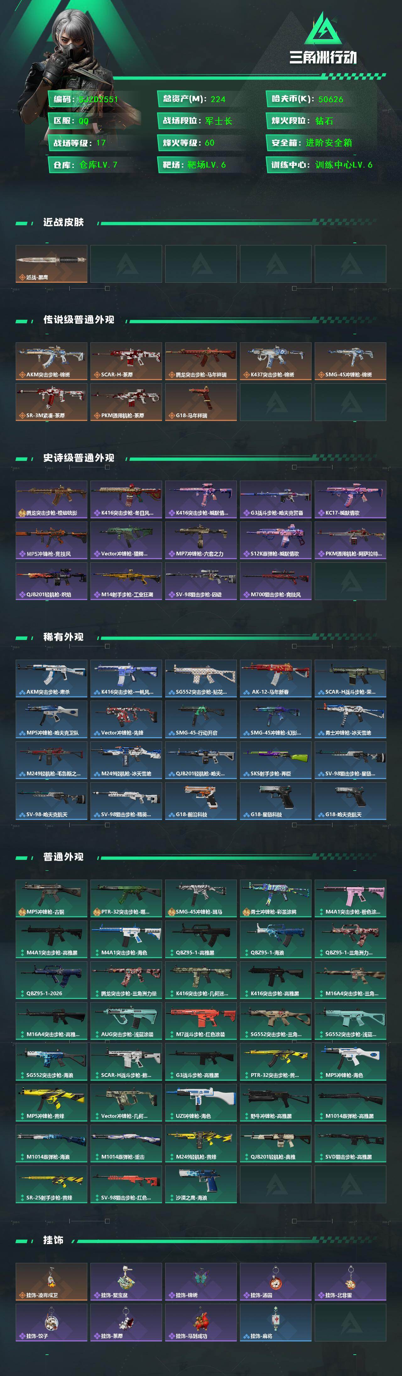 SJZQM456840三角洲行动账号详情图3