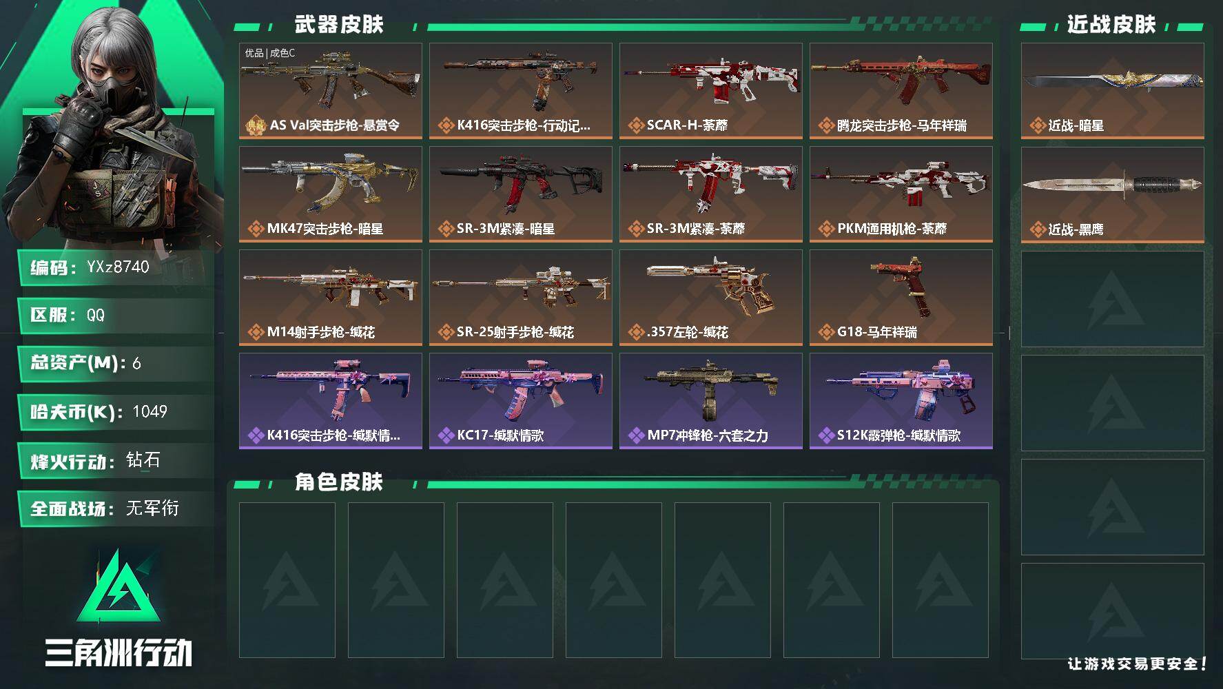 三角洲行动账号QQ【刀皮暗星+AS Val突击步枪-悬赏令(优品C).高性价比】【纯银巨浪】【Q区三端互通】【无二次】