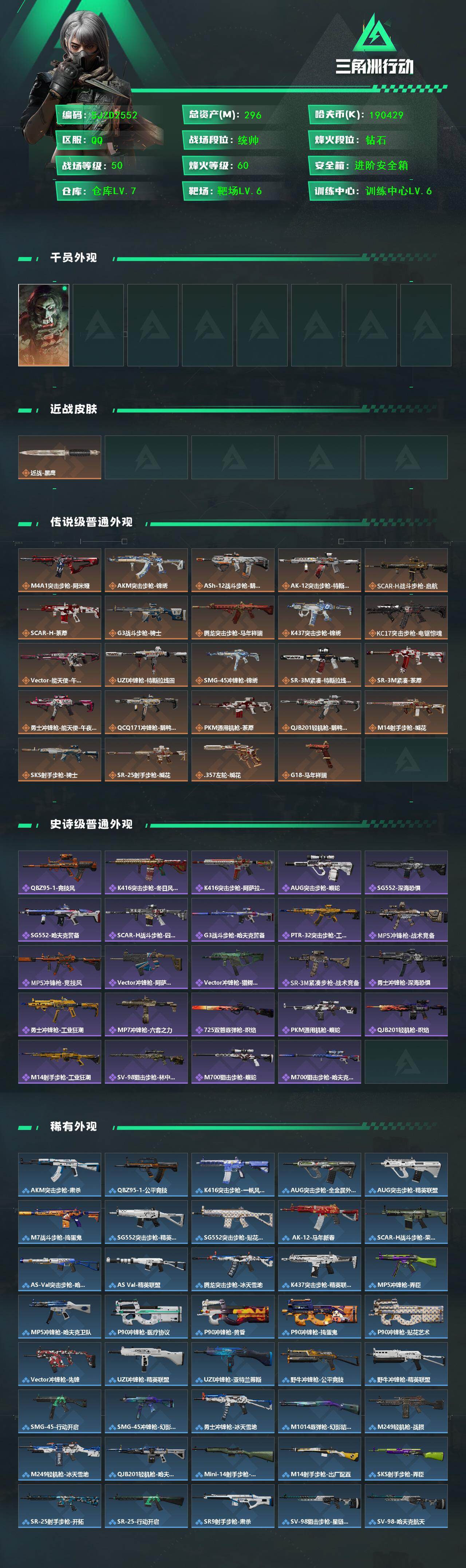 SJZEY456847三角洲行动账号详情图2