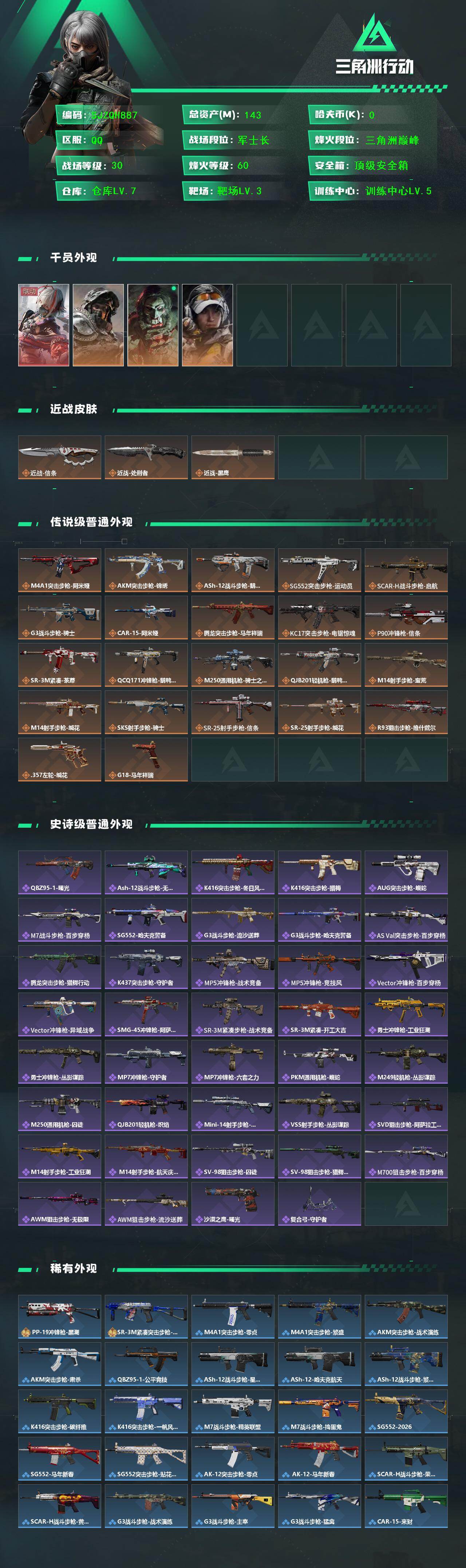 SJZQM456862三角洲行动账号详情图3