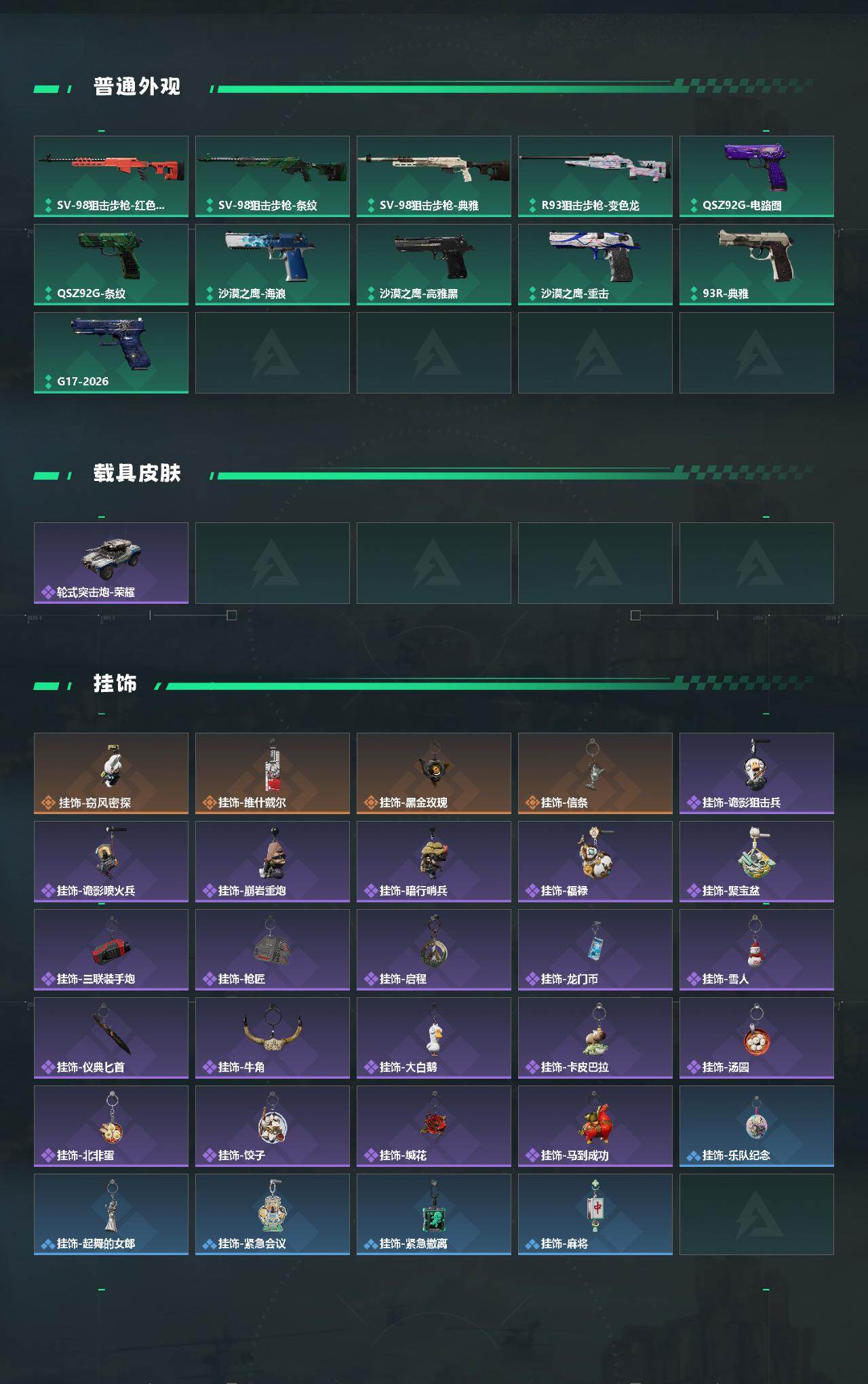 SJZQM456862三角洲行动账号详情图5