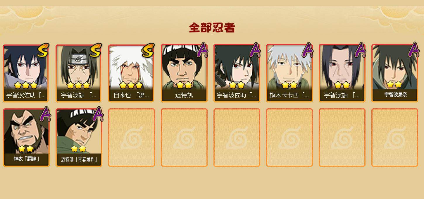 HYEY416559火影忍者账号详情图2 HYEY416559火影忍者账号详情图2