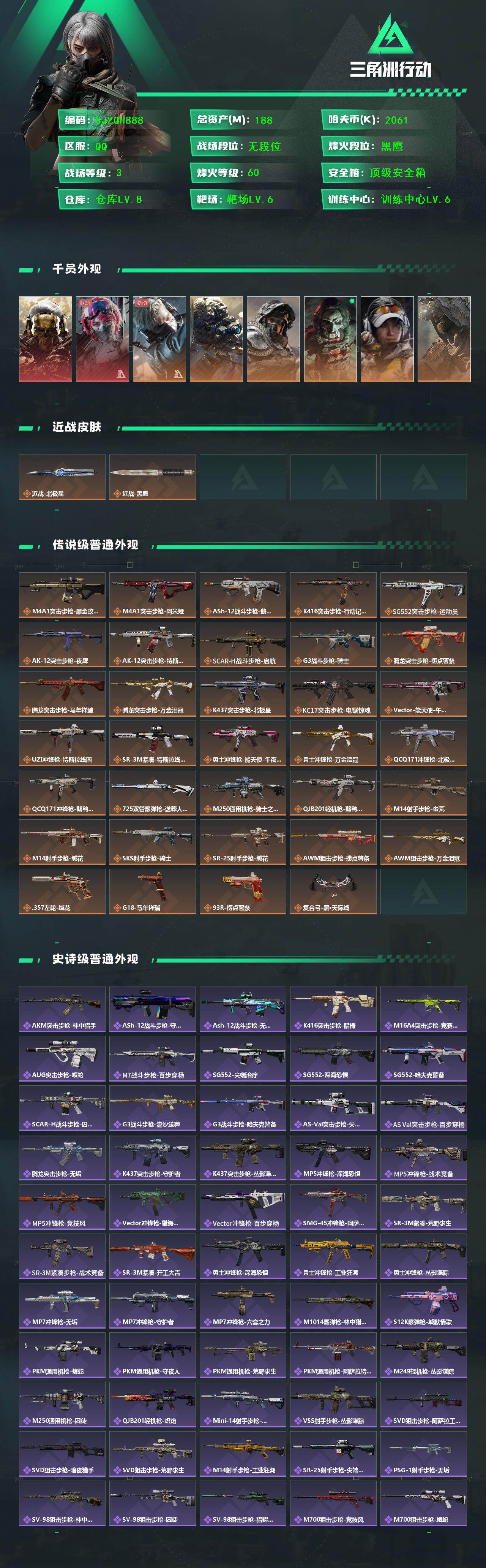 SJZQM456888三角洲行动账号详情图3