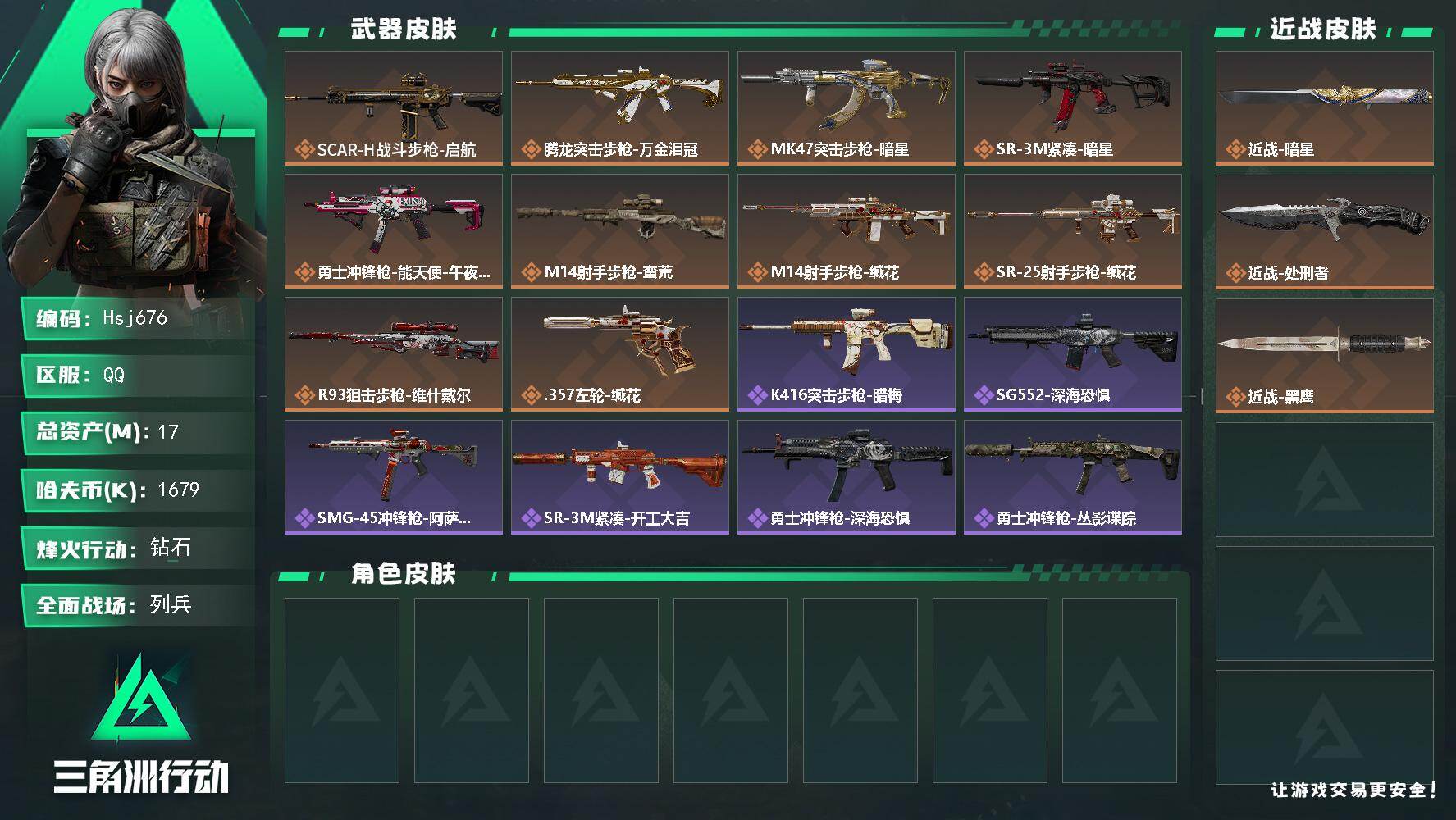 SJZQM4110407三角洲行动账号详情图3