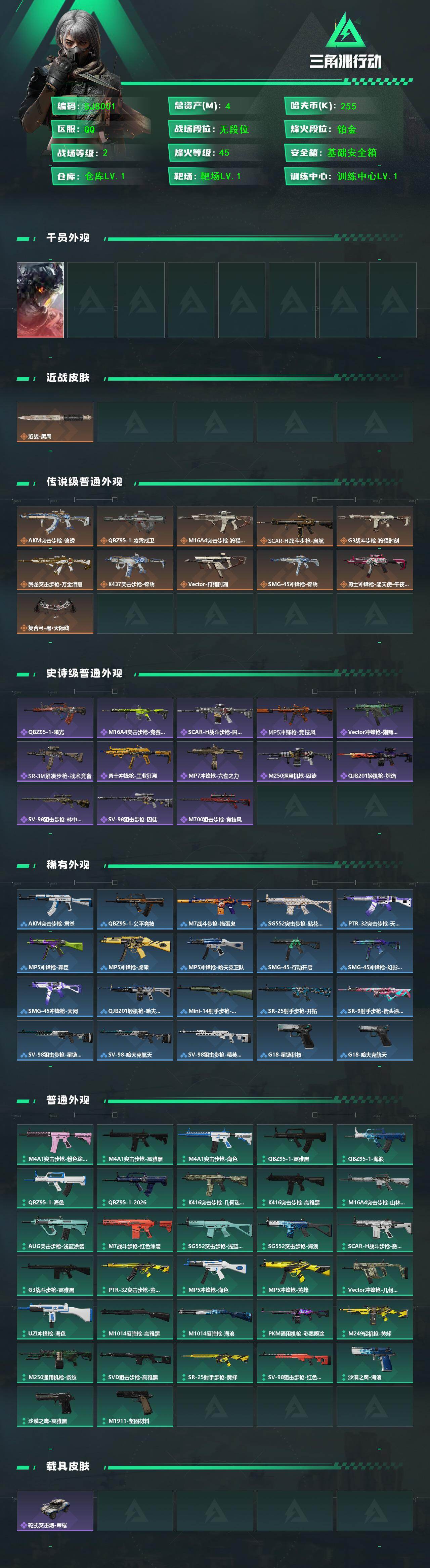 SJZEY456996三角洲行动账号详情图2