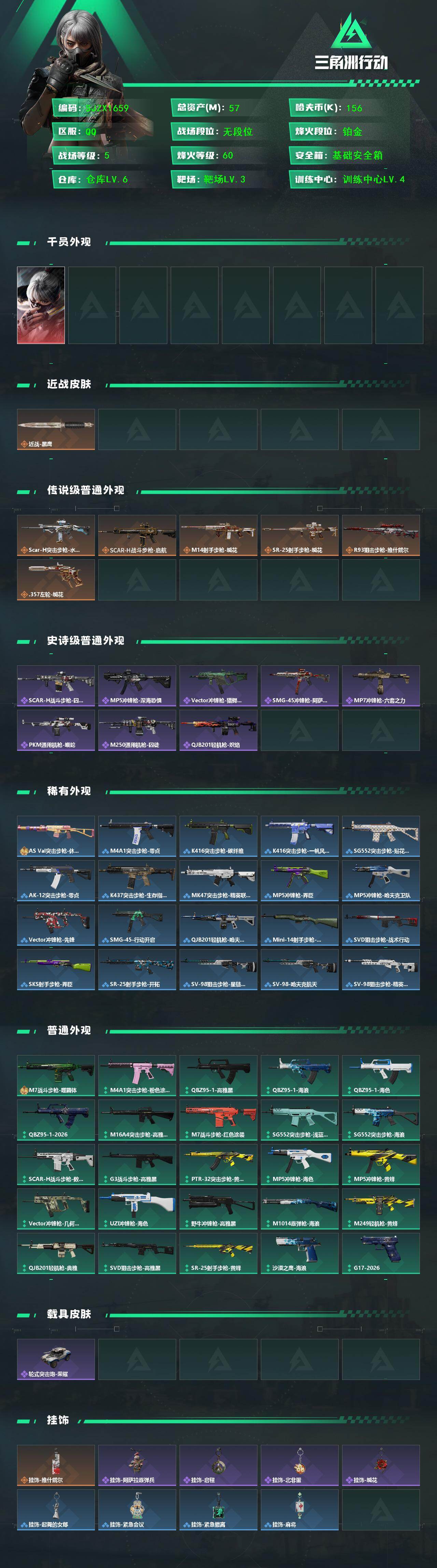 SJZEY458810三角洲行动账号详情图2