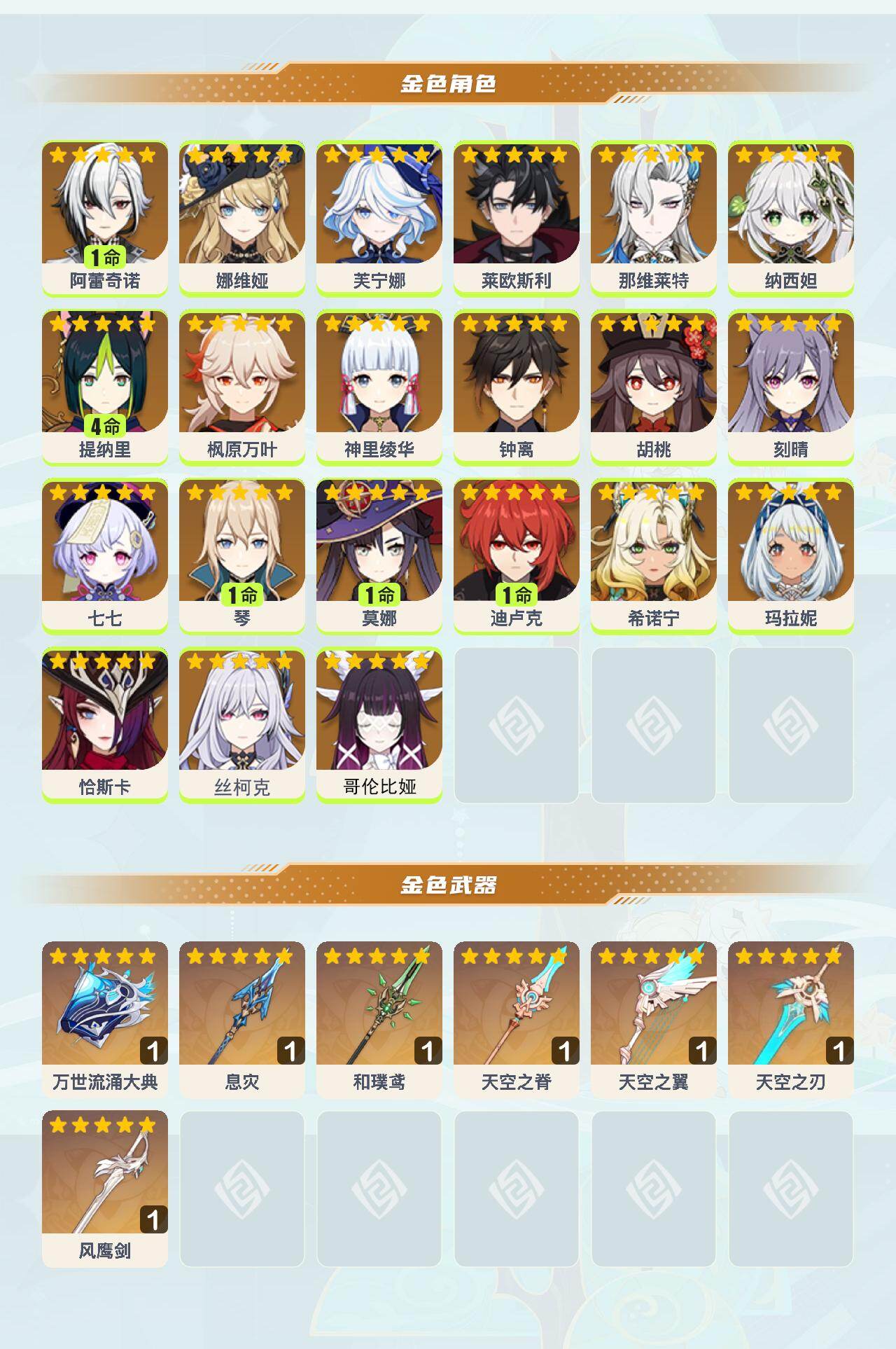 YSEY42955原神账号详情图3 YSEY42955原神账号详情图3